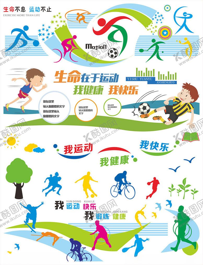 编号：14862810202303379566【酷图网】源文件下载-运动文化墙运动剪影运动背景