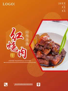 红烧肉