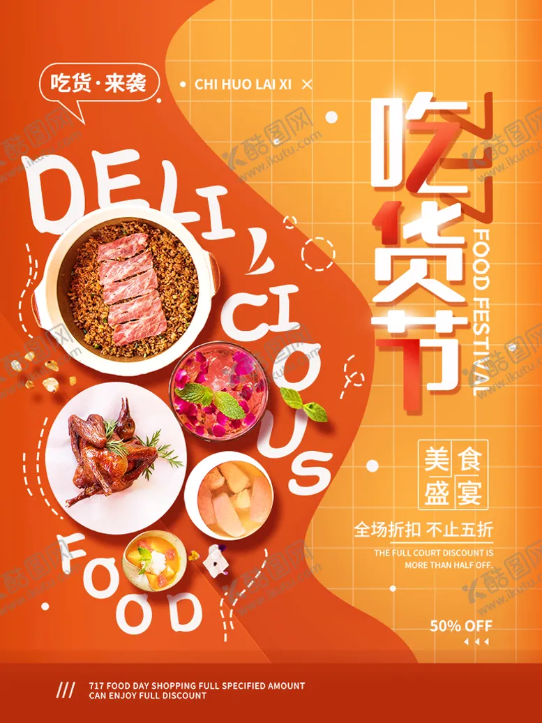 编号：86401909150916021839【酷图网】源文件下载-吃货节  