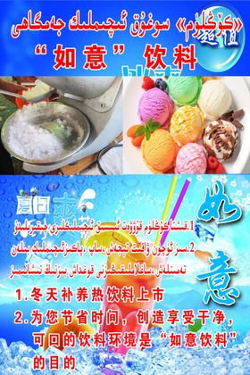 如意饮料