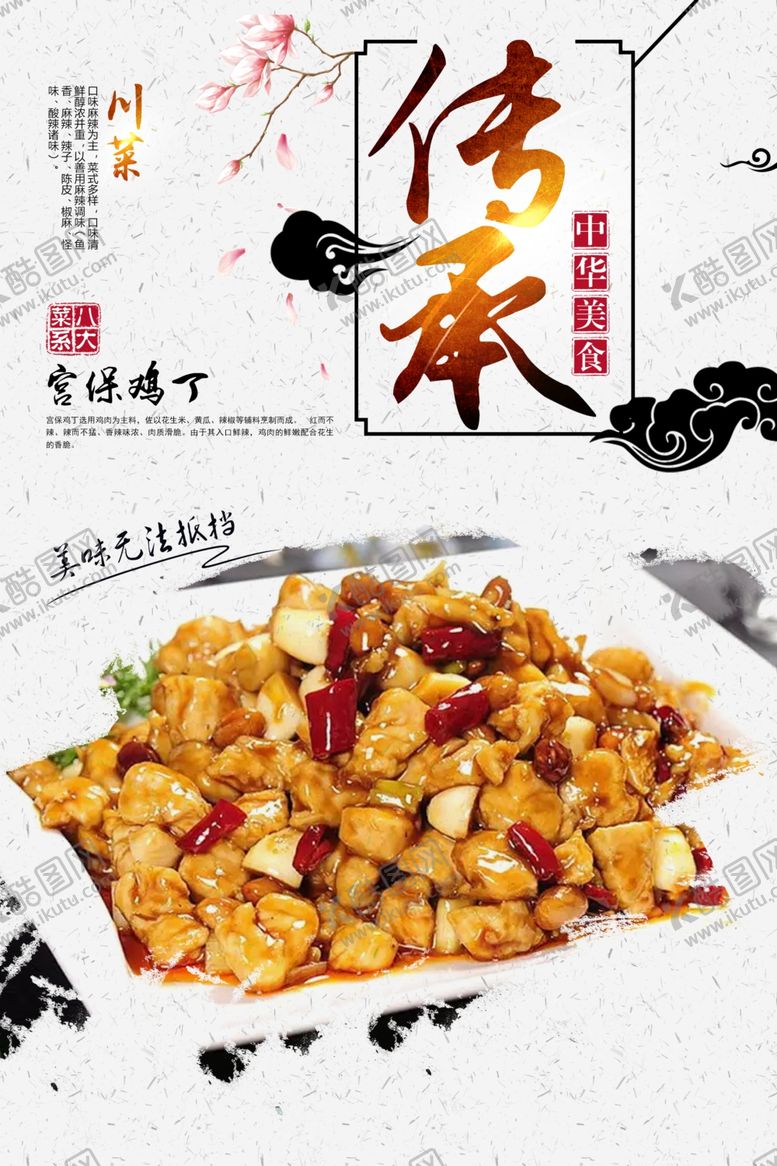 编号：53312109200819516166【酷图网】源文件下载-宫保鸡丁