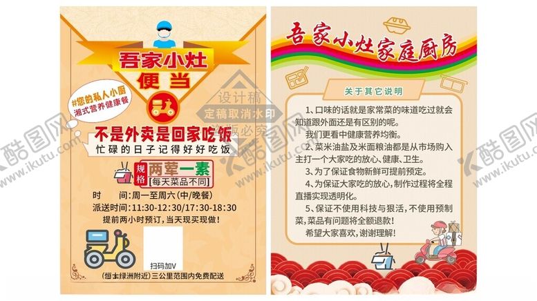 编号：32390206292045014069【酷图网】源文件下载-外卖订餐宣传单