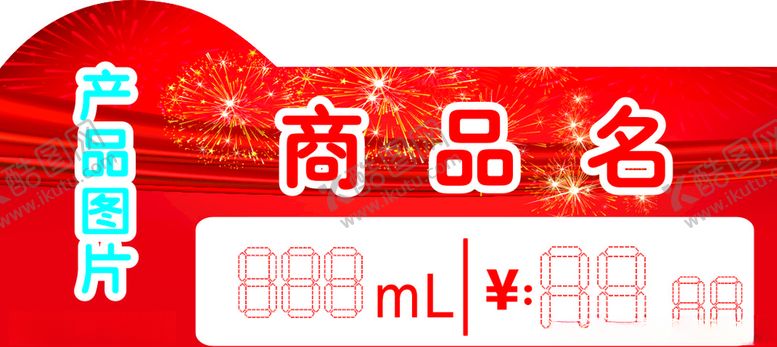 编号：65762205142023365413【酷图网】源文件下载-价格牌