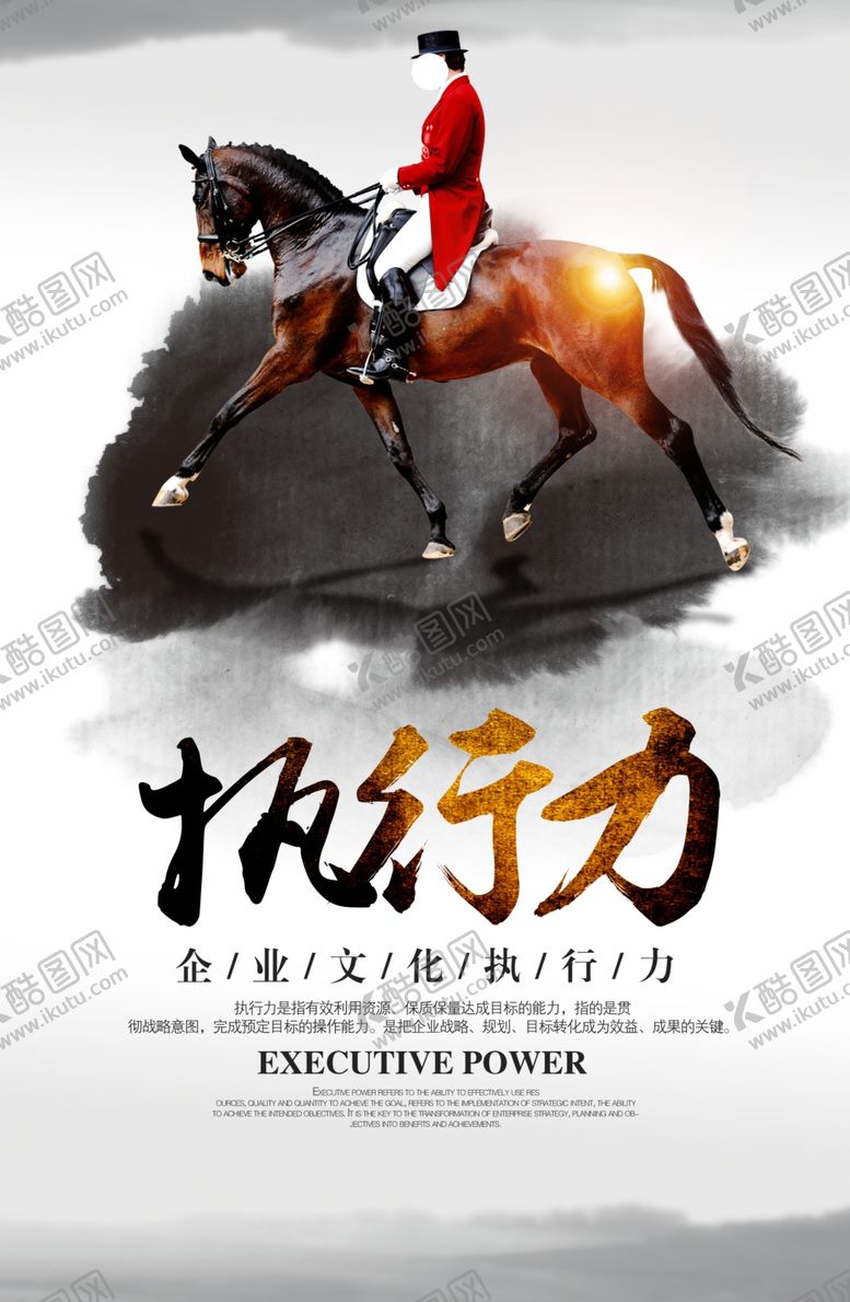 编号：17237606172111232666【酷图网】源文件下载-执行力企业文化标语海报素材