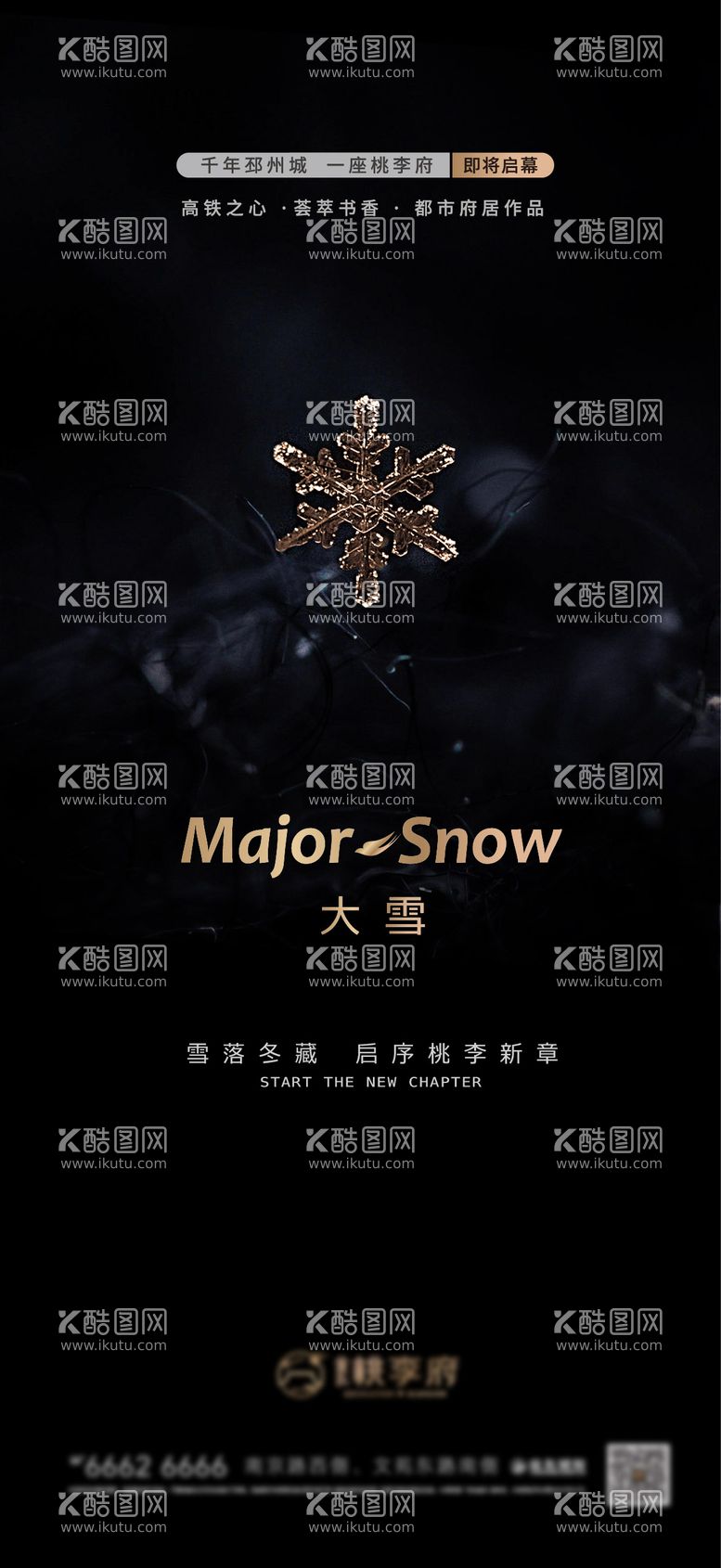 编号：23021311251513327487【酷图网】源文件下载-大雪节气稿