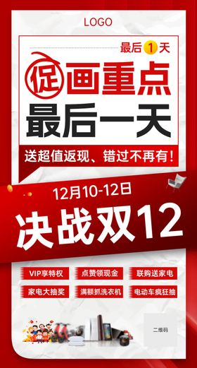 创意大字报双12促销海报