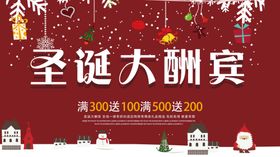 圣诞节大酬宾