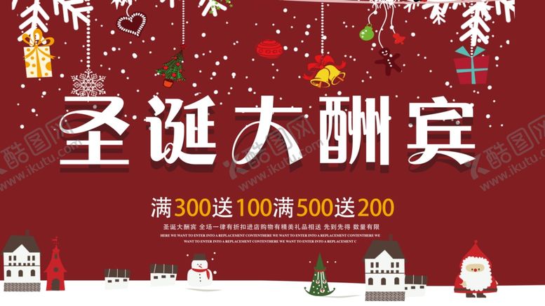 编号：57060204290659281185【酷图网】源文件下载-圣诞节大酬宾