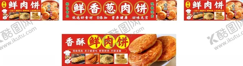 编号：72194012111432473538【酷图网】源文件下载-香酥鲜肉饼