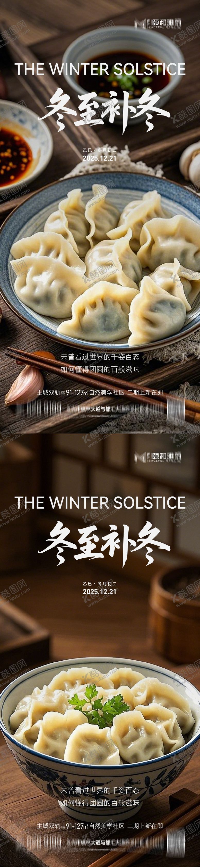 编号：84983612140201051793【酷图网】源文件下载-冬至海报