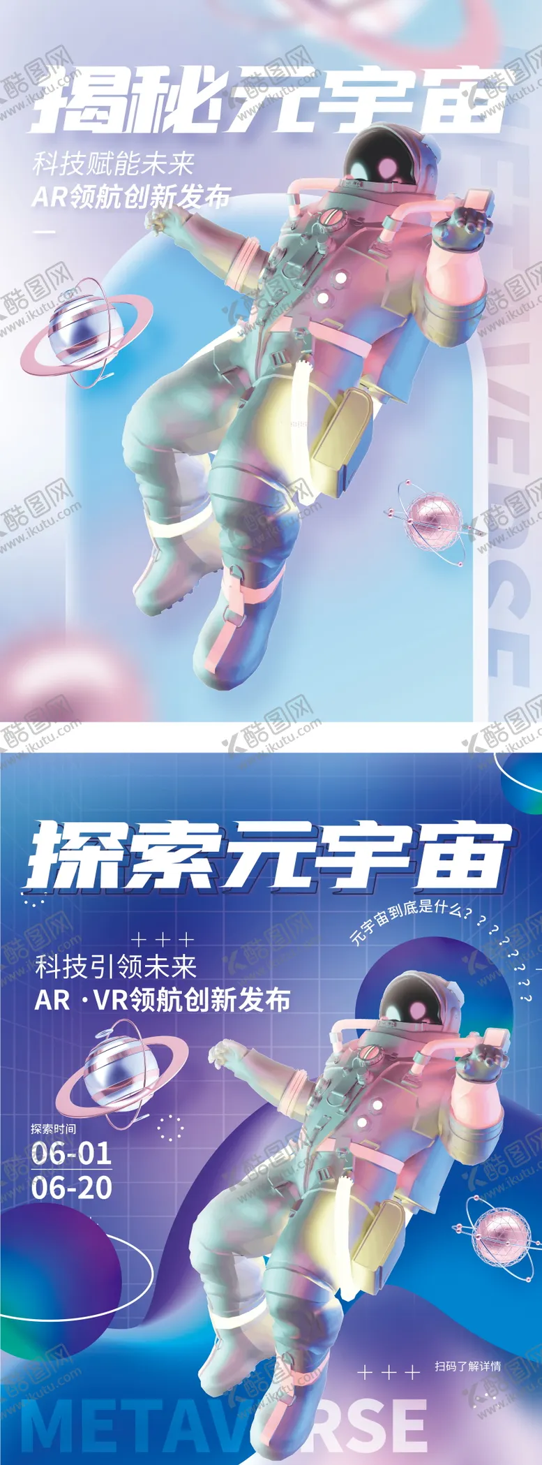 编号：16115711160321265978【酷图网】源文件下载-元宇宙海报