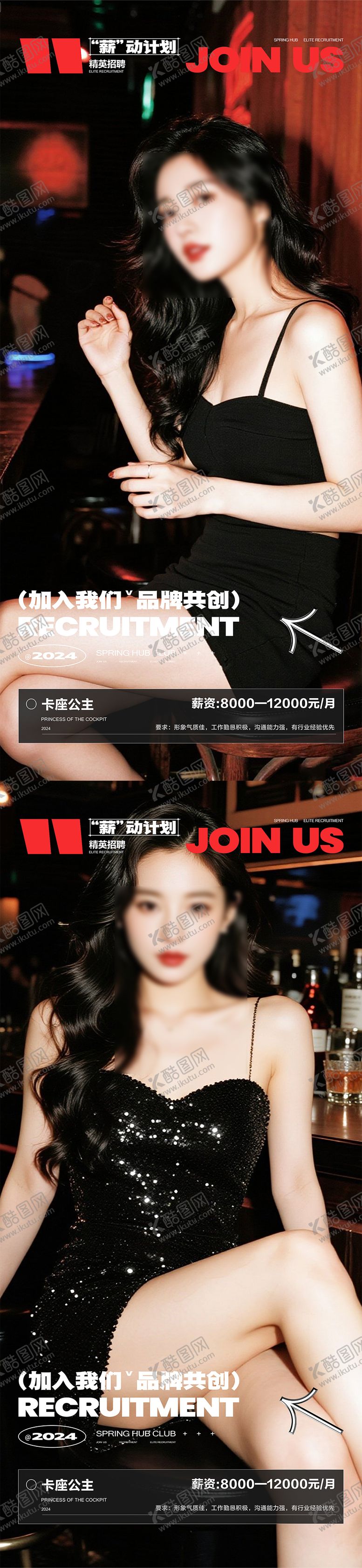 编号：27995508032307422907【酷图网】源文件下载-酒吧招聘海报