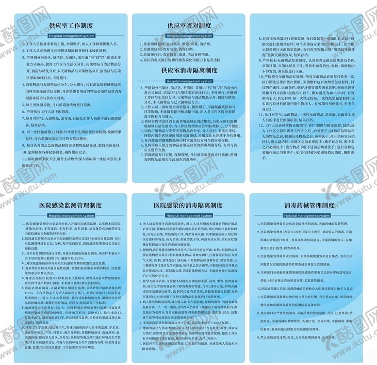 编号：62796010021731271133【酷图网】源文件下载-手术室管理制度