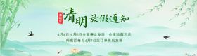 清明节放假通知