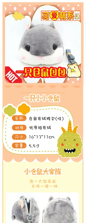 可爱毛绒包包详情页