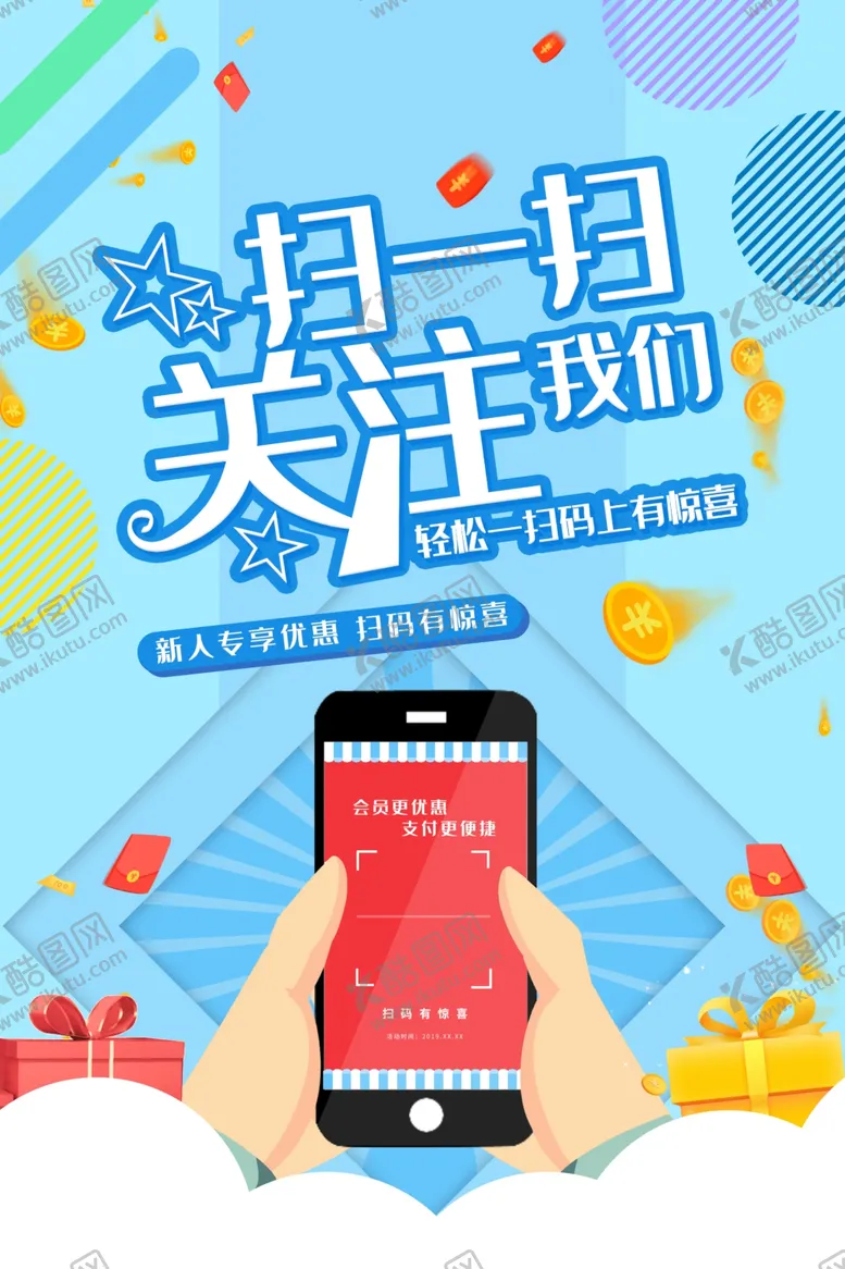 编号：12554609101338577887【酷图网】源文件下载-扫一扫关注