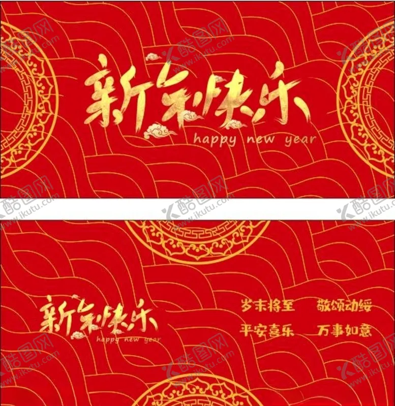 编号：35846304101600291902【酷图网】源文件下载-2021喜庆中国风新年贺卡