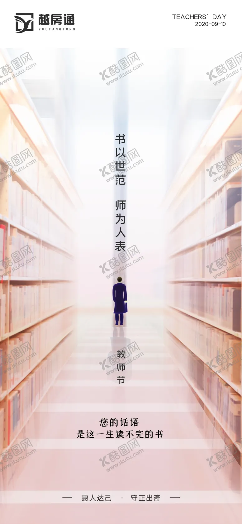 编号：87767207021907186752【酷图网】源文件下载-教师节
