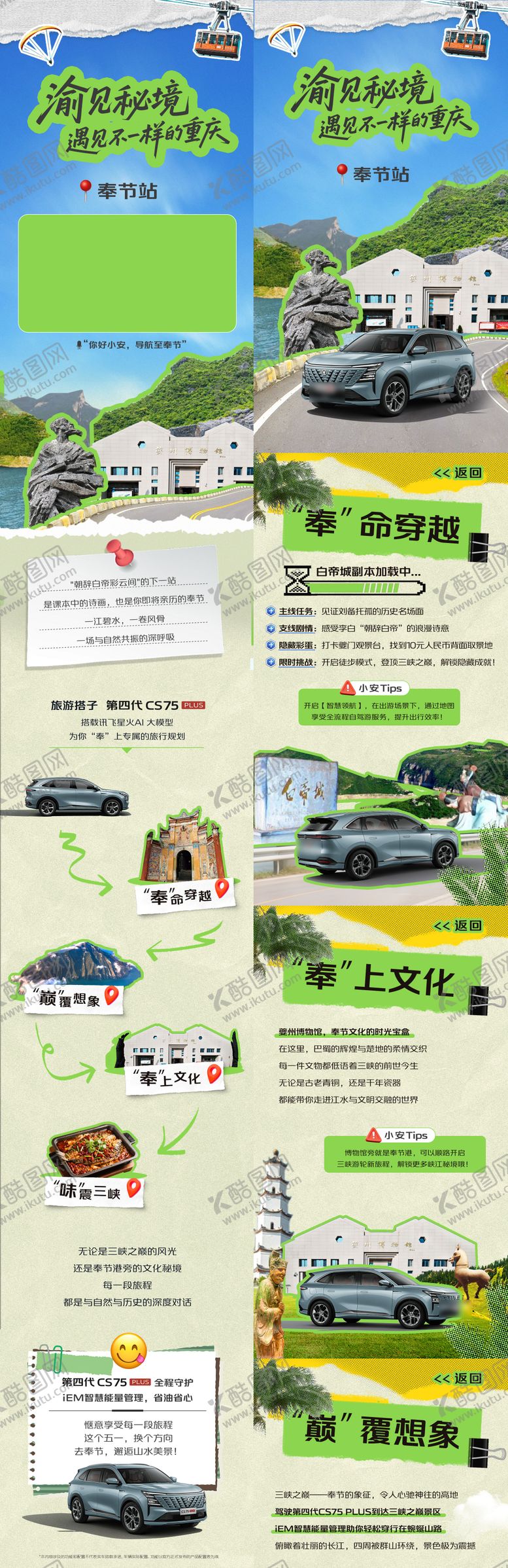 编号：18291703251413133204【酷图网】源文件下载-奉节旅游攻略