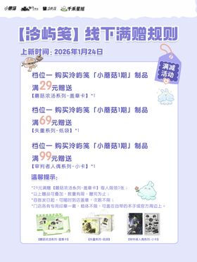 满减活动