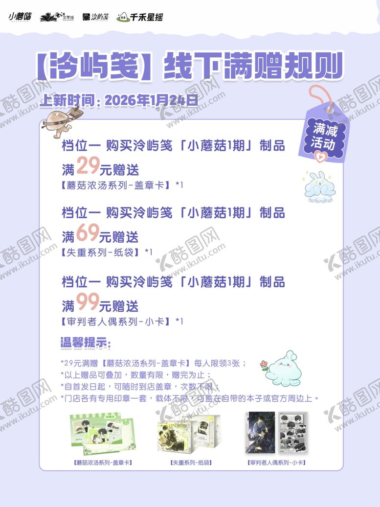 编号：10871104250507384436【酷图网】源文件下载-满减活动