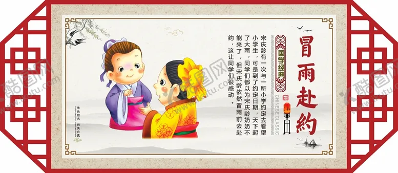 编号：21643709121728364970【酷图网】源文件下载-传统美德成语故事中式展板中华美德文化经典国学