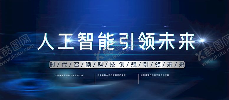 编号：20621710260657106140【酷图网】源文件下载-人工智能引领未来