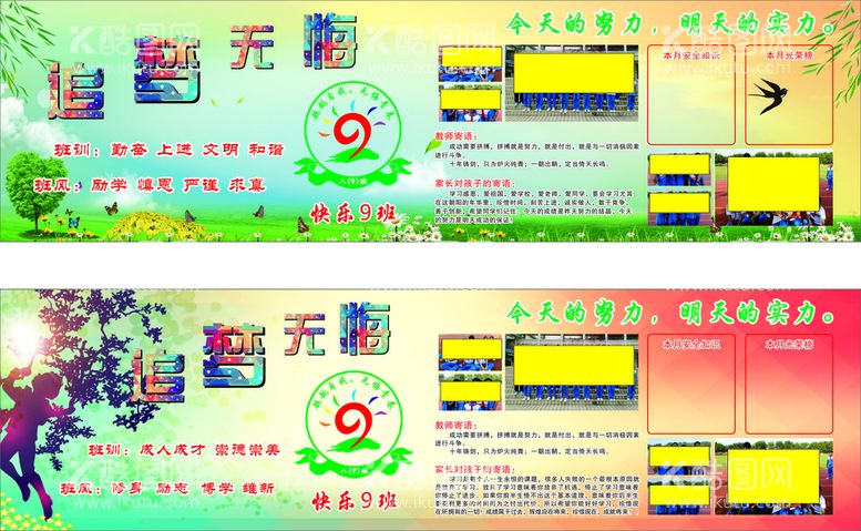 编号：31885712101354089962【酷图网】源文件下载-班级文化 班风 班训