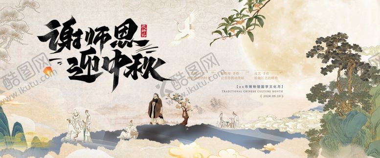 编号：96456709272357129604【酷图网】源文件下载-教师节