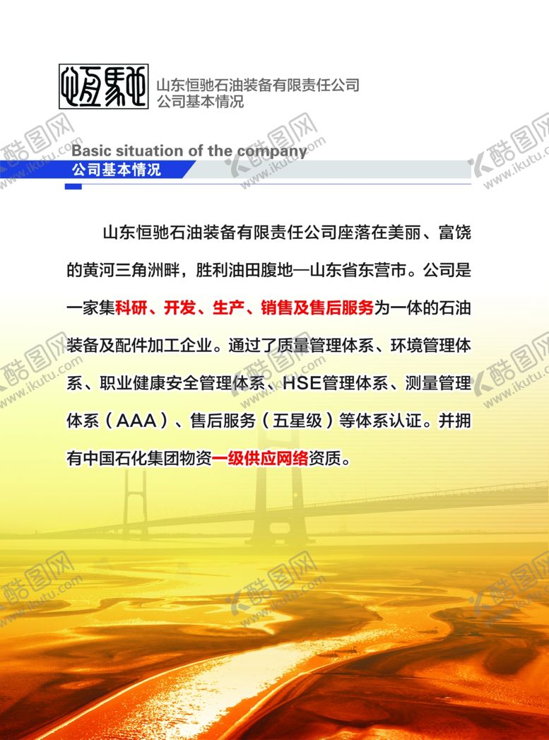 编号：90326009282222562365【酷图网】源文件下载-企业简介