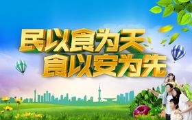 民以食为天宣传画面