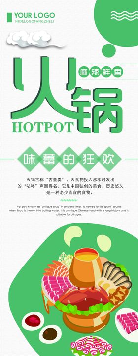 火锅展架