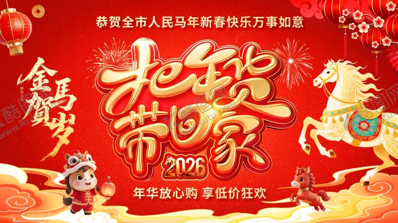编号：66219805012315077756【酷图网】源文件下载-年货