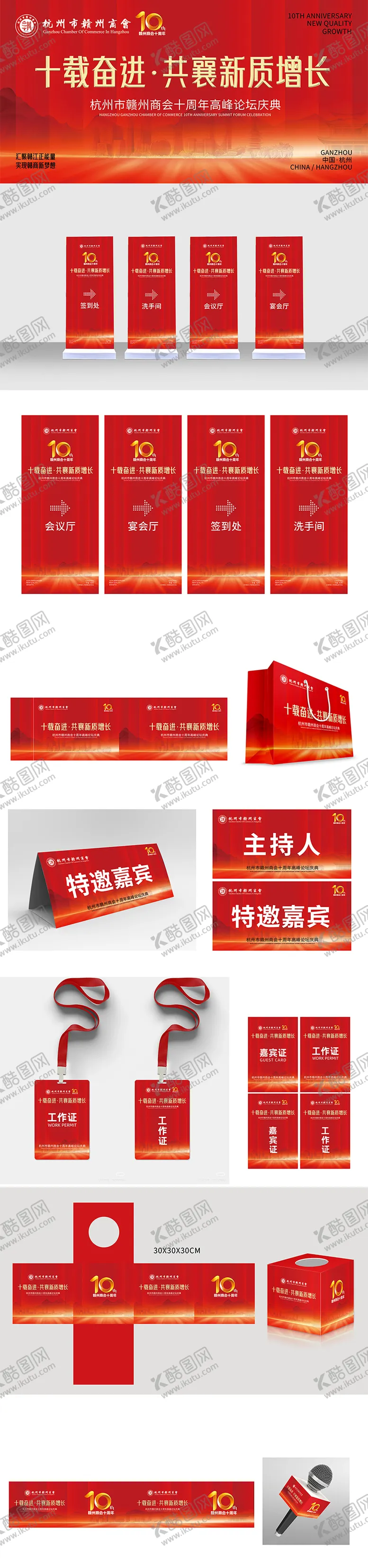 编号：98029006151121318841【酷图网】源文件下载-商会活动主KV