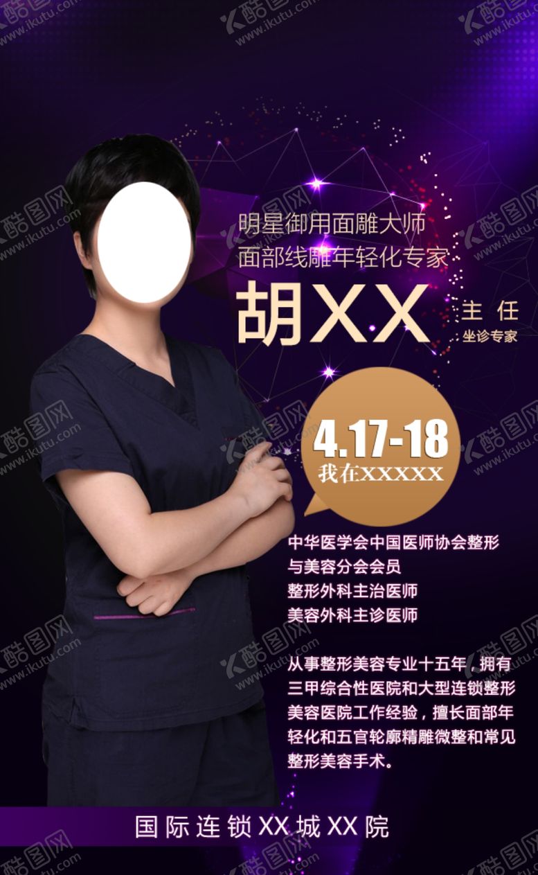 编号：36137404281618172234【酷图网】源文件下载-医生展架