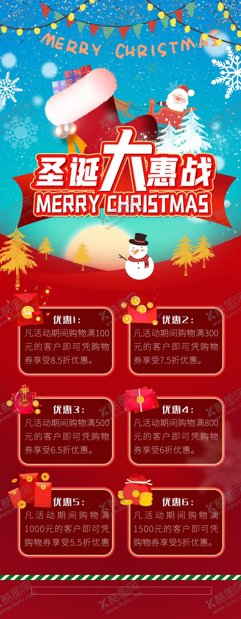 编号：48708203241928247209【酷图网】源文件下载-圣诞大挑战