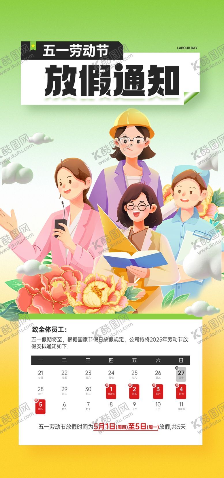编号：28849905011734148363【酷图网】源文件下载-51劳动节五一海报
