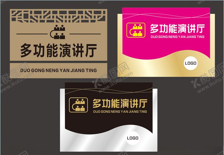 编号：77694709271502039273【酷图网】源文件下载-科室牌造型牌多功能厅