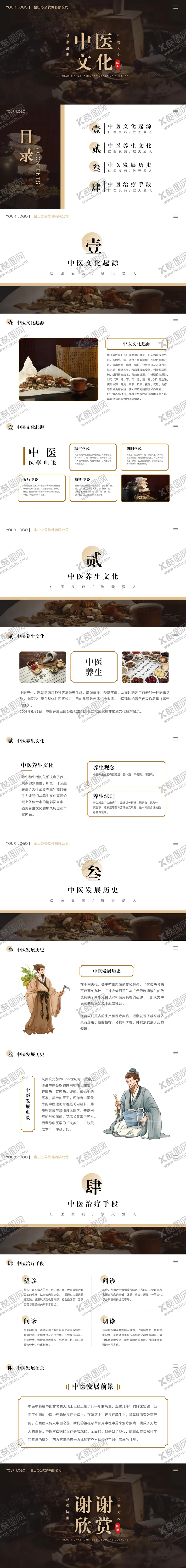 编号：62294402191802045686【酷图网】源文件下载-中医文化中医宣传介绍PPT