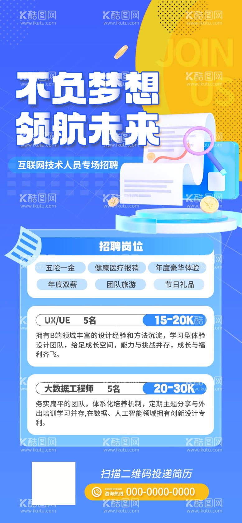 编号：65416112210827502256【酷图网】源文件下载-互联网技术人员招聘