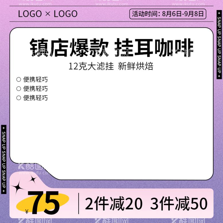 编号：24375009130036020637【酷图网】源文件下载-咖啡饮食电商主图潮流感活动