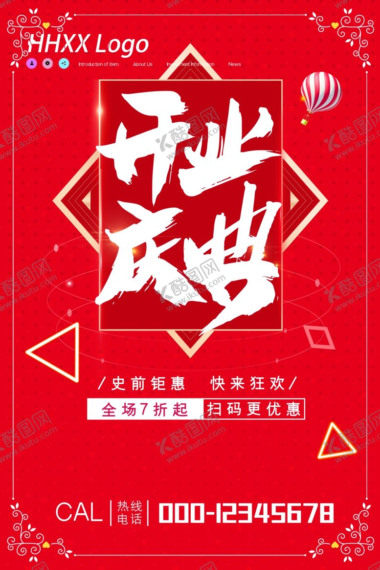编号：89777106160524205468【酷图网】源文件下载-盛大开业