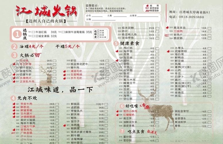 编号：90197709190059006182【酷图网】源文件下载-江城火锅点菜单