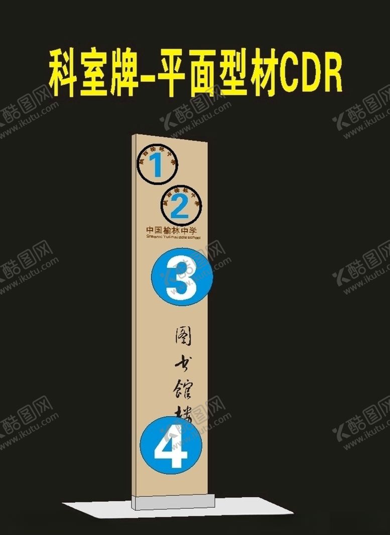 编号：15958410041041387065【酷图网】源文件下载-原创导视指向牌图书馆指向