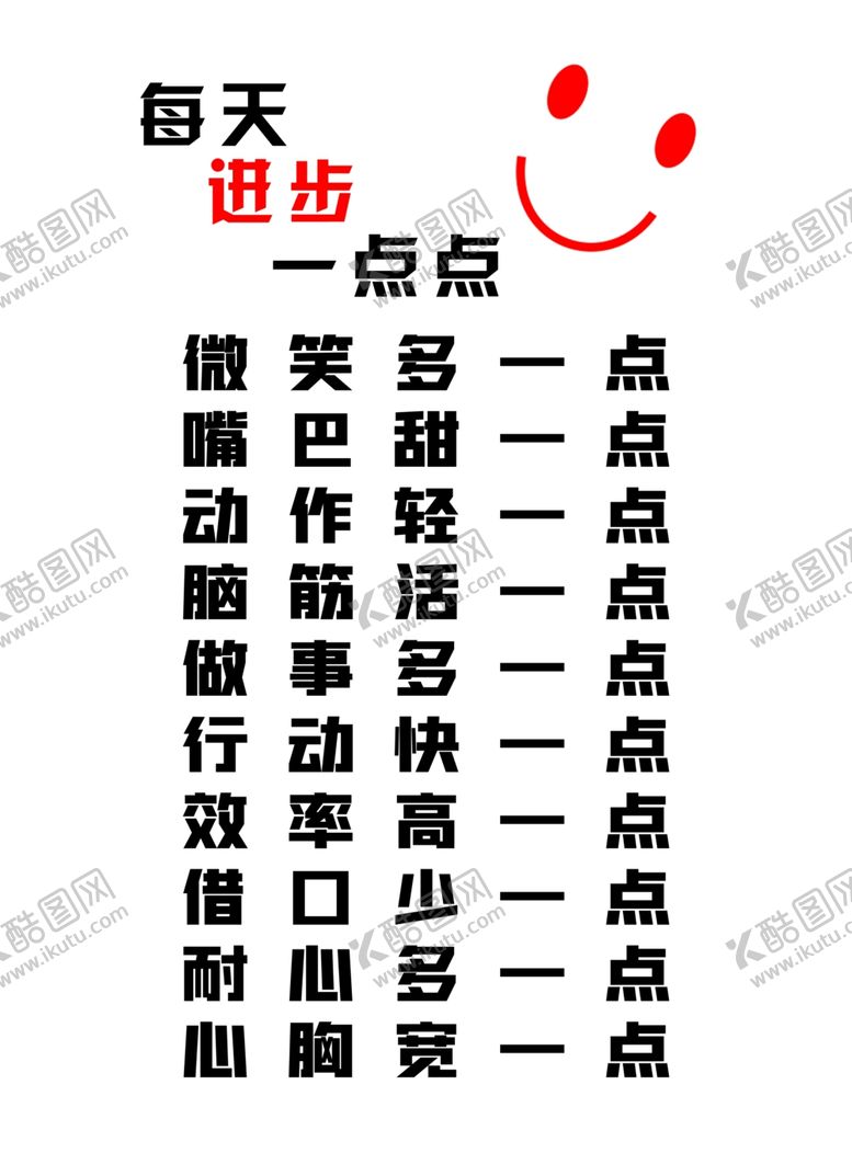编号：78700210211350012541【酷图网】源文件下载-每天进步一点点