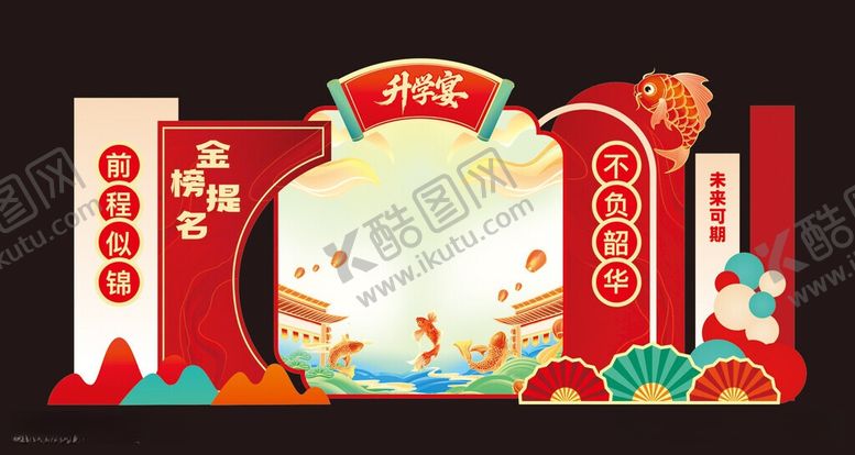 编号：29141106051618309289【酷图网】源文件下载-升学宴