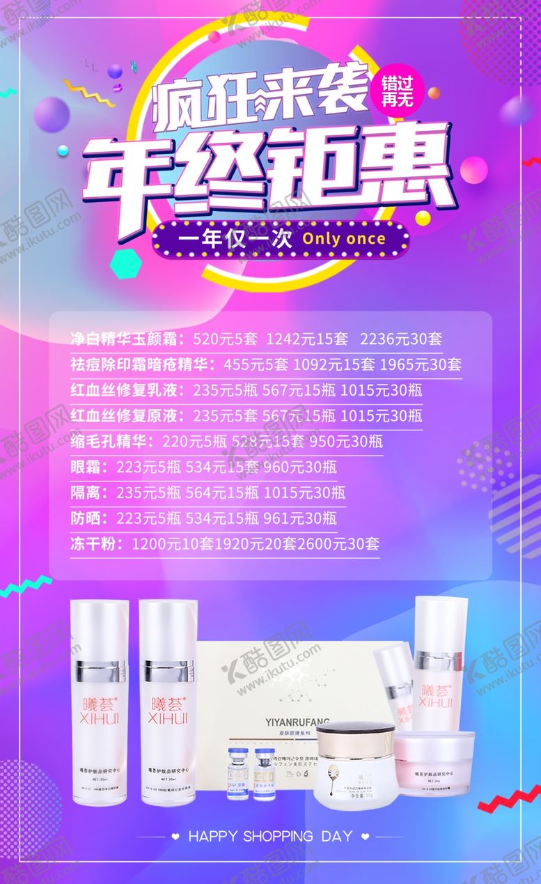 编号：63388409251445439420【酷图网】源文件下载-年终钜惠海报