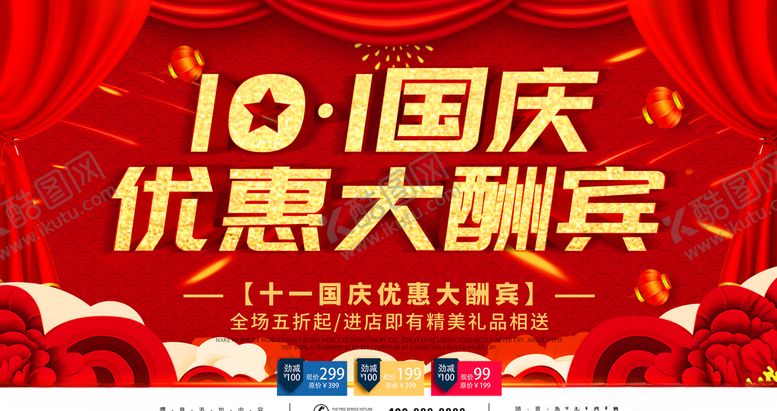 编号：26878209250254111928【酷图网】源文件下载-十一国庆优惠