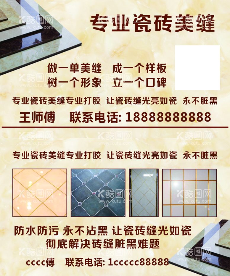 编号：13487110261913137876【酷图网】源文件下载-瓷砖胶名片