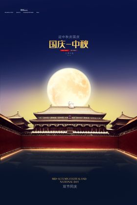 迎中秋庆国庆